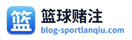 篮球赌注